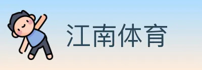 江南体育 Logo